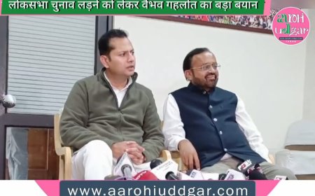 वैभव गहलोत ने लोकसभा चुनाव लड़ने को लेकर दिया बड़ा बयान, बंद कमरे में हो चुकी है सीट तय