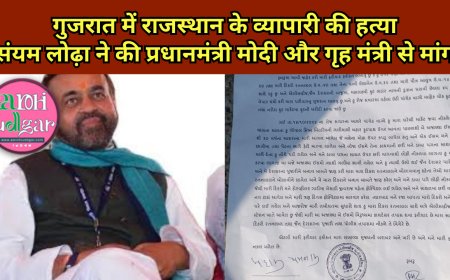 गुजरात में राजस्थान के व्यापारी की हत्या, Sanyam Lodha ने की प्रधानमंत्री मोदी और गृह मंत्री से मांग