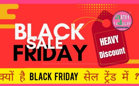 क्या है Black Friday और क्यों ट्रेंड कर रहा है?