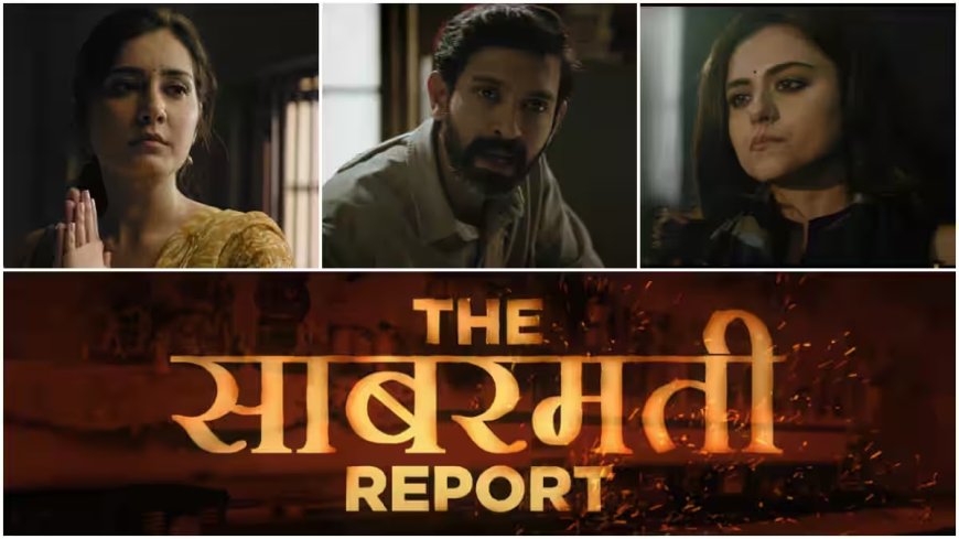 द साबरमती रिपोर्टः एक पत्रकार जिसने सच्चाई सामने लाने के लिए अपना सबकुछ लगाया दांव पर