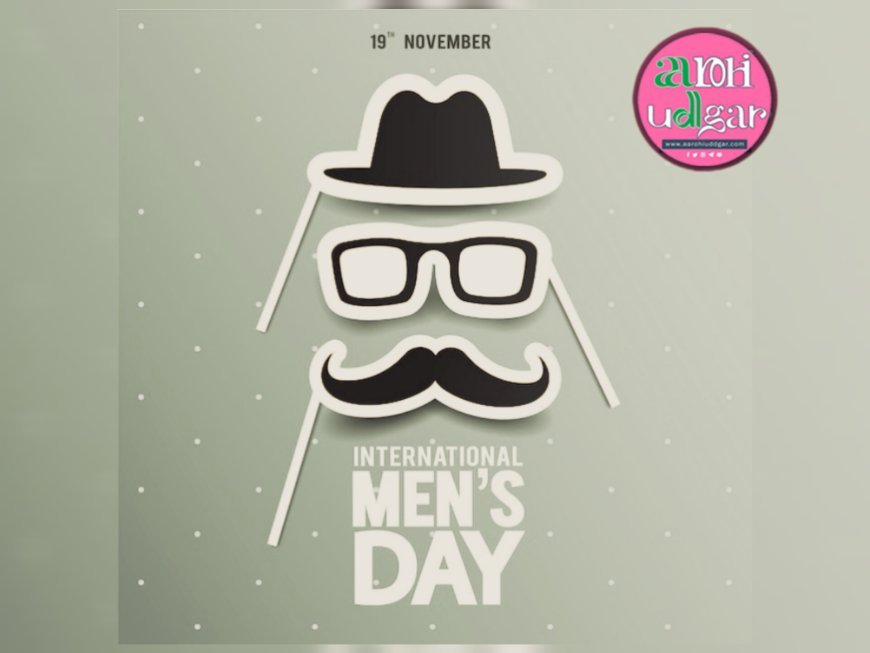 International Men's Day- जरूरी है पुरुषों के स्वास्थ्य का भी ध्यान
