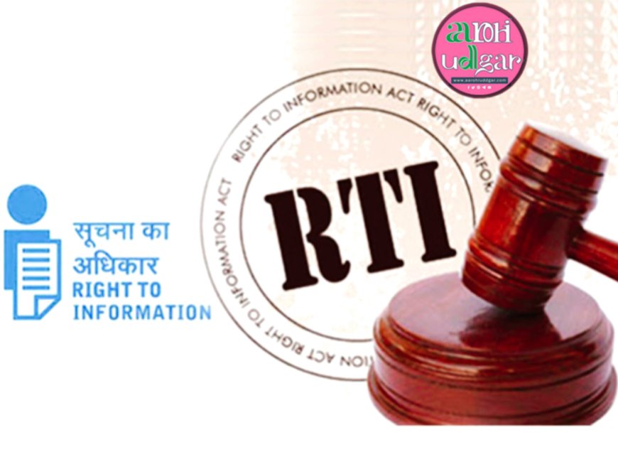 RTI को लेकर मुख्य सचिव सख्त, सूचना में देरी तो वेतन में से होगी कटौती