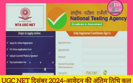 सर्वर डाउन के कारण कहीं निकल ना जाए मौका, आज ही करें आवेदन, UGC NET आवेदन की अंतिम तिथि कल