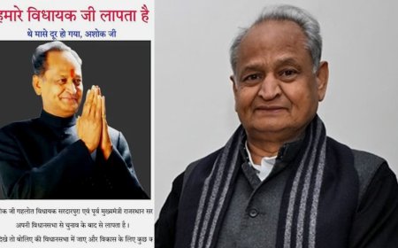 पूर्व मुख्यमंत्री अशोक गहलोत हुए लापता...... सरदारपुरा की जनता ने लगाए पोस्टर